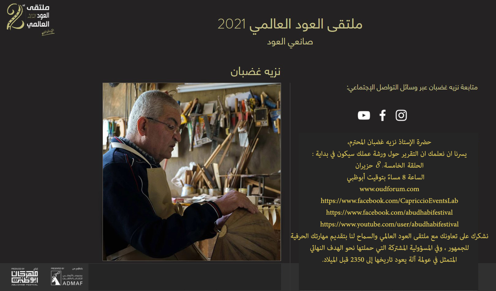 The Global Oud Forum  25th May 2021